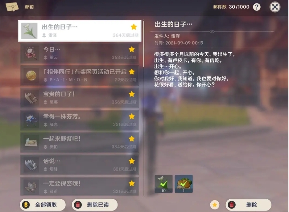 原神雷泽生日邮件怎么看