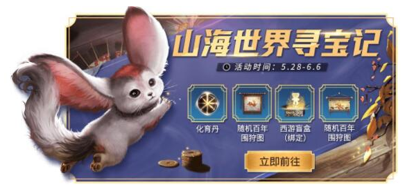 妄想山海巨兽御灵符作用
